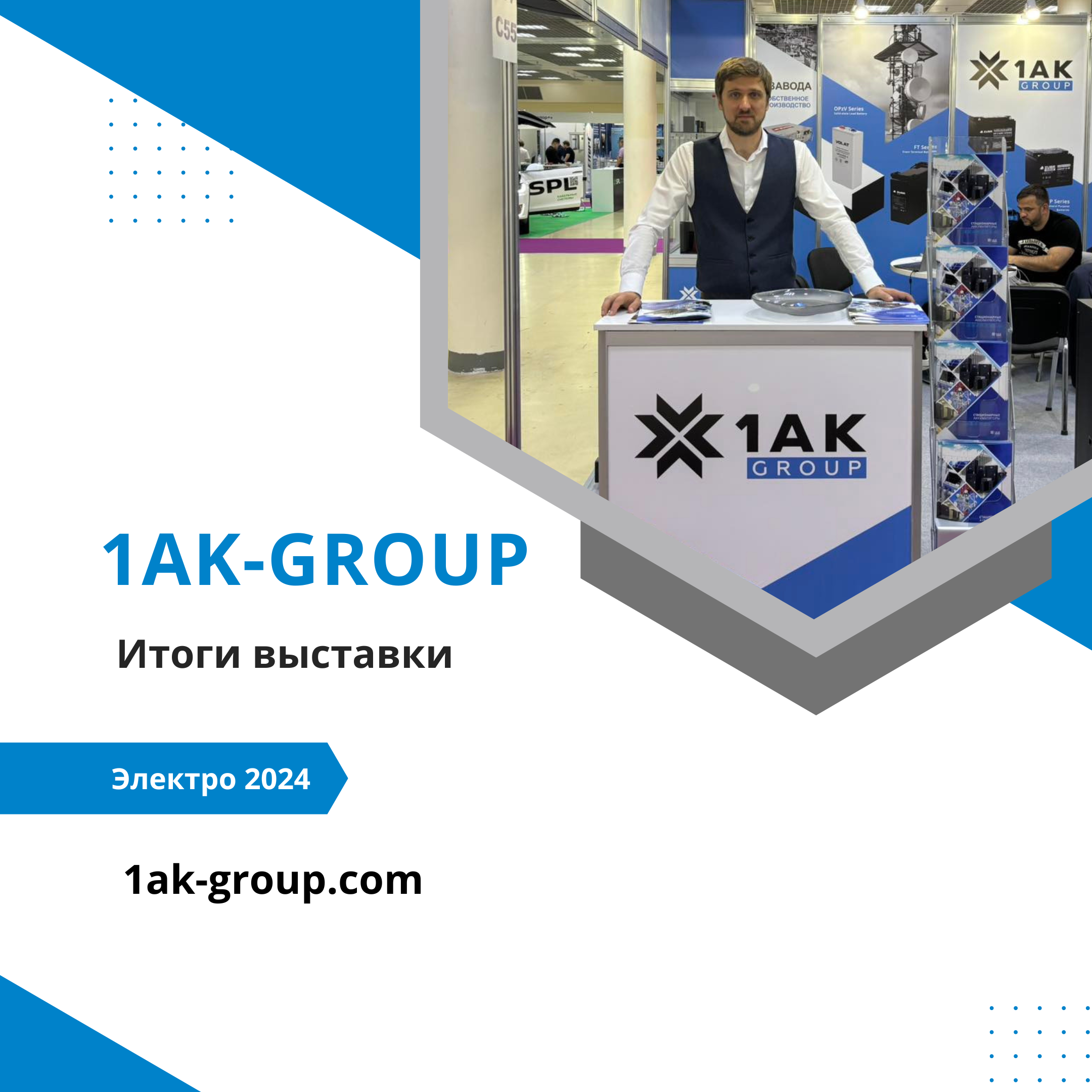 itogi-vyistavki-elektro-2024